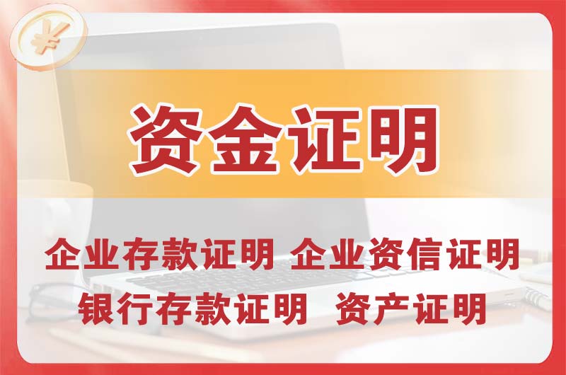 黑河银行存款证明