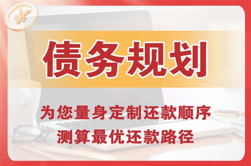 黑河债务规划